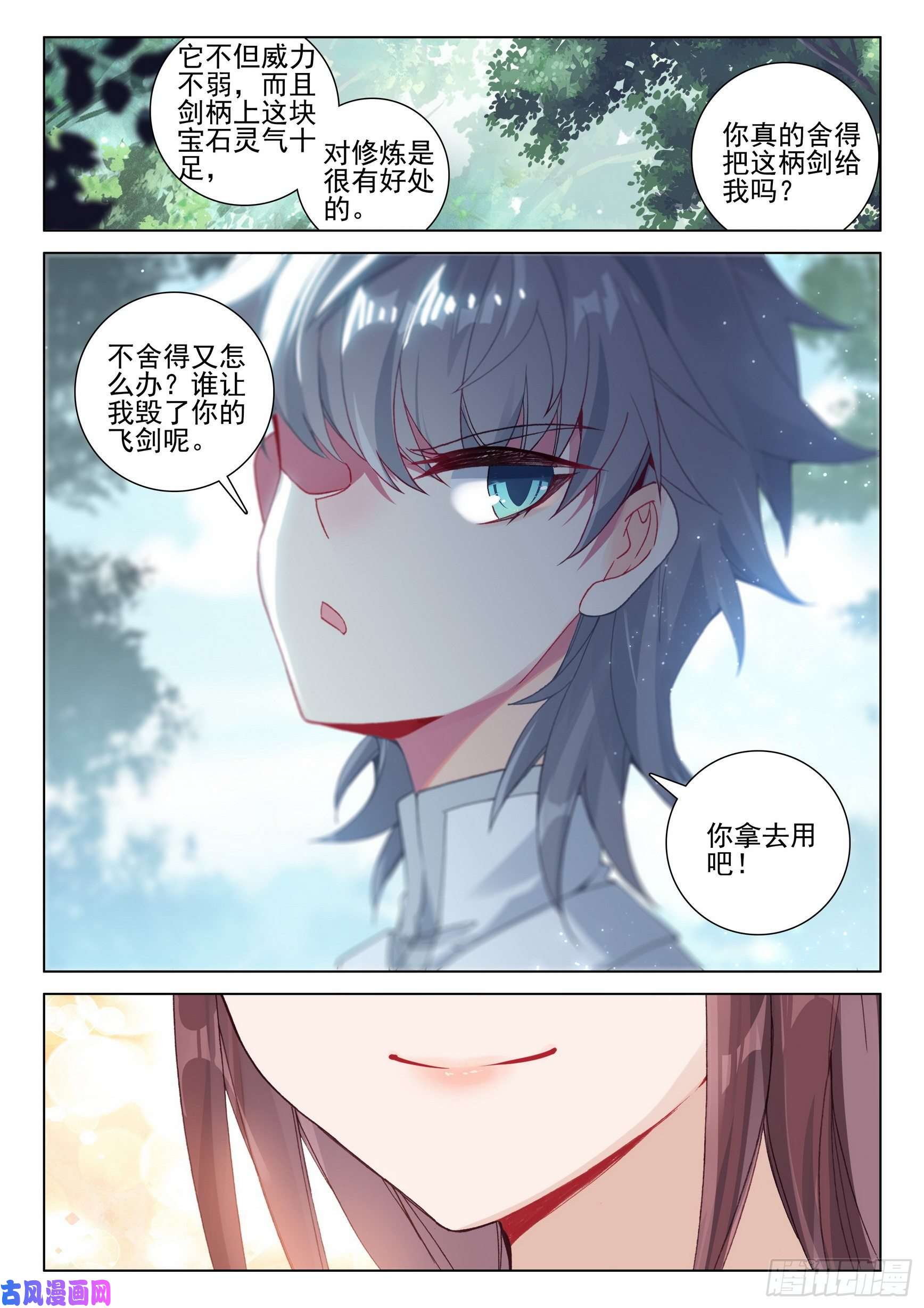 惟我独仙39 难道你不肯原谅我么？
