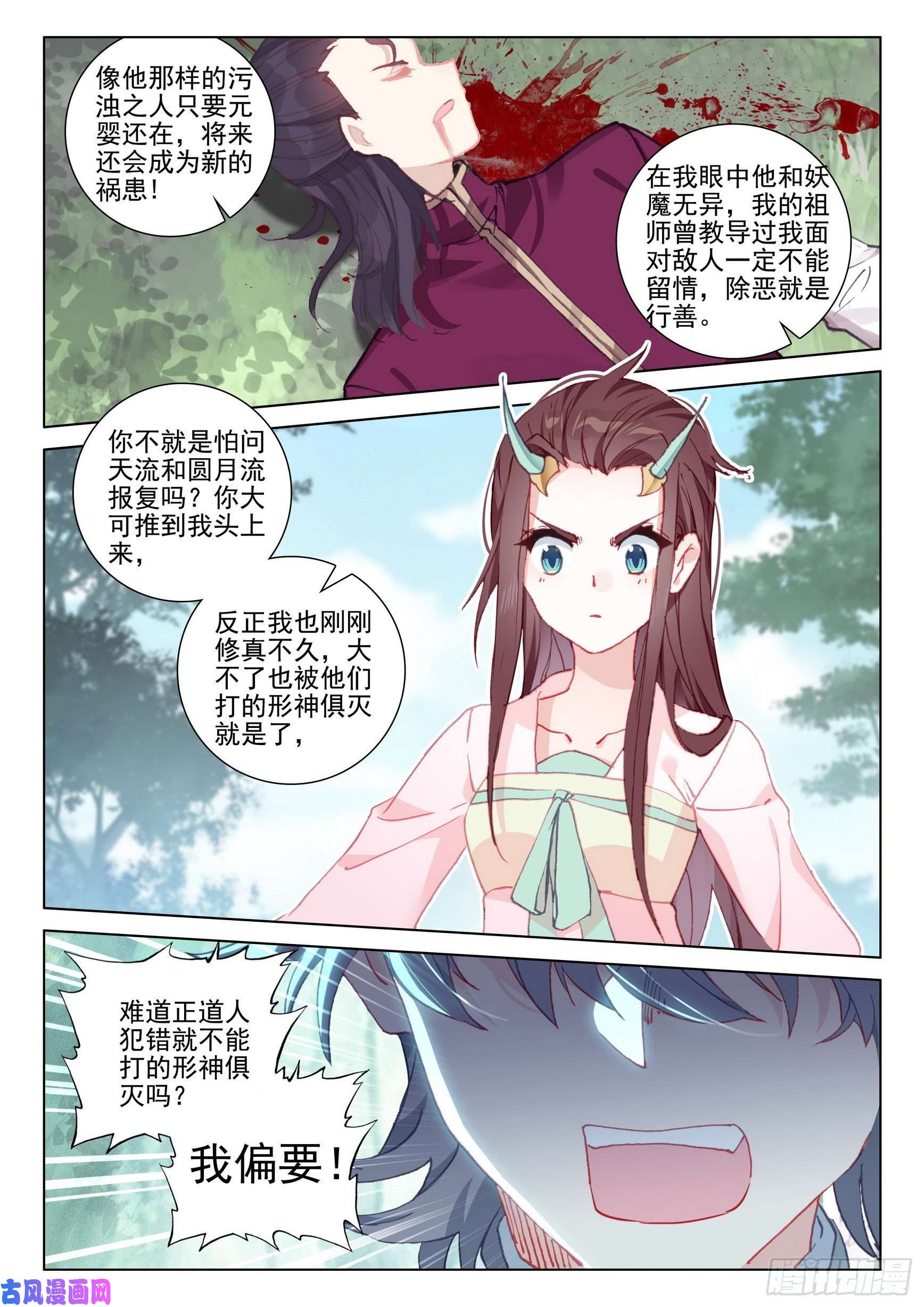 惟我独仙39 难道你不肯原谅我么？