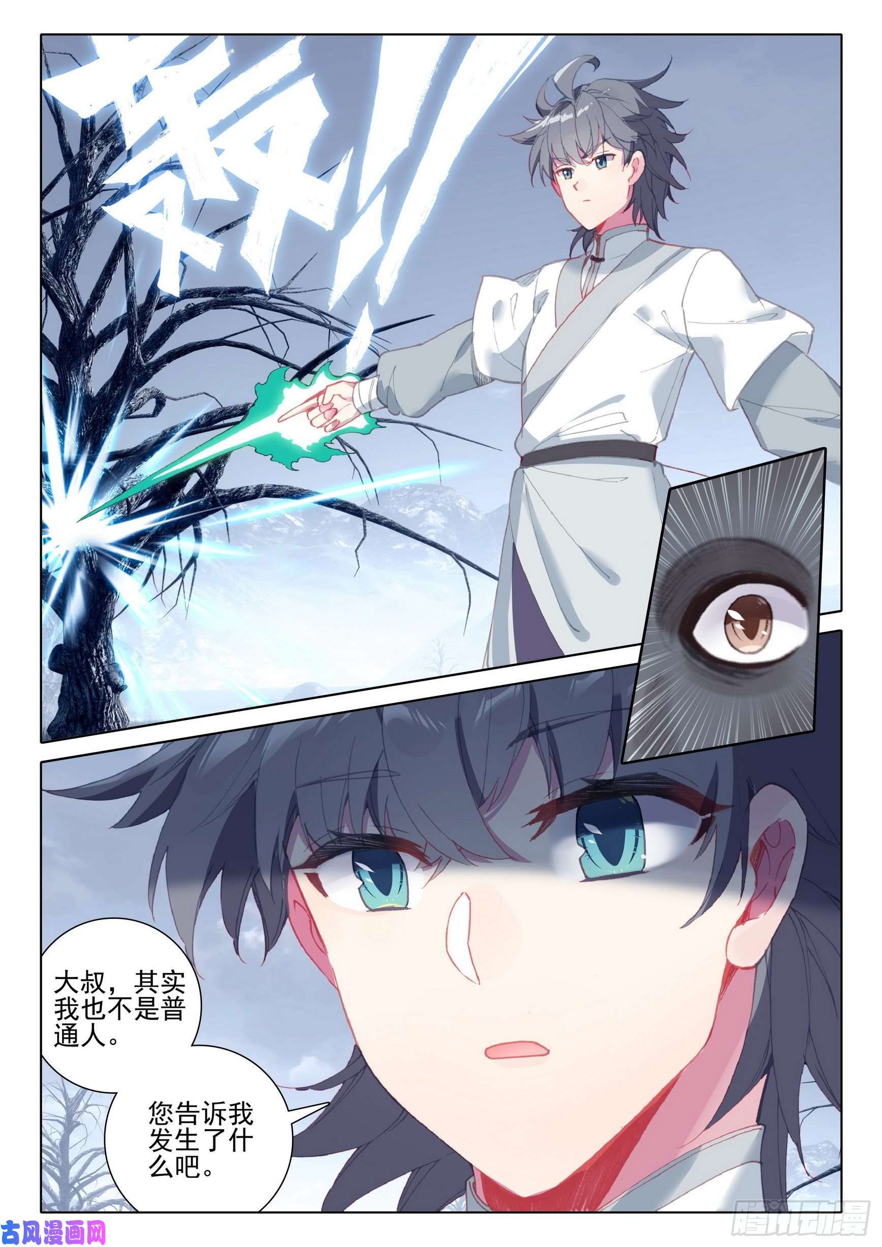惟我独仙40 尸毒