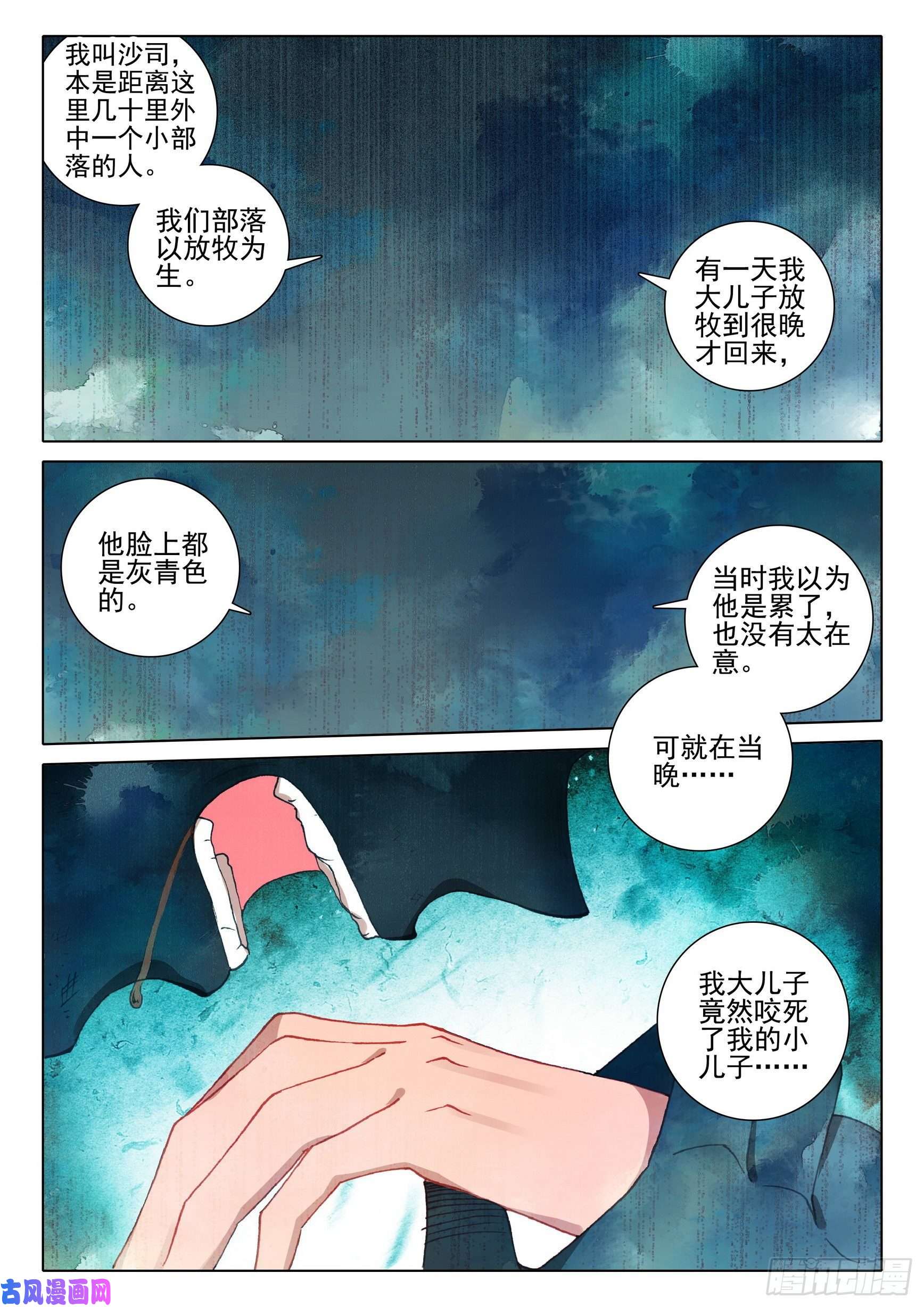 惟我独仙40 尸毒