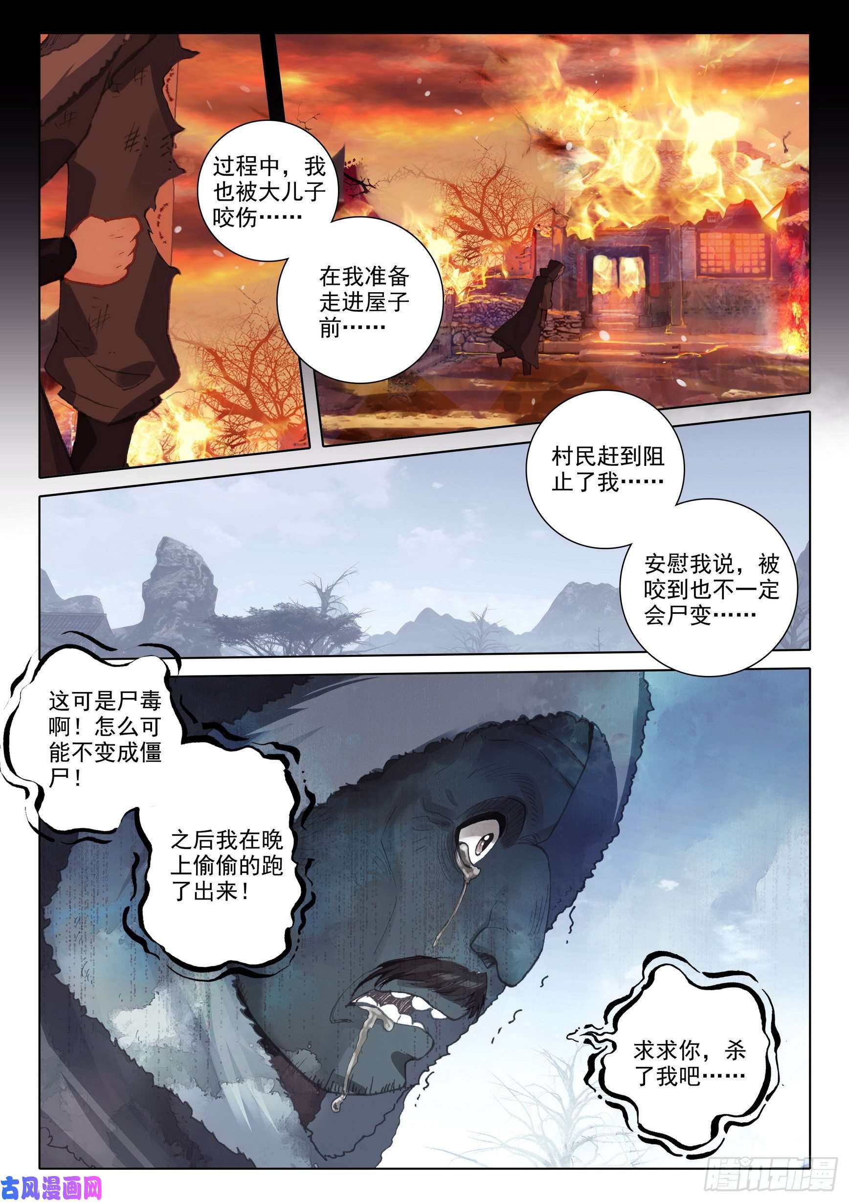 惟我独仙40 尸毒