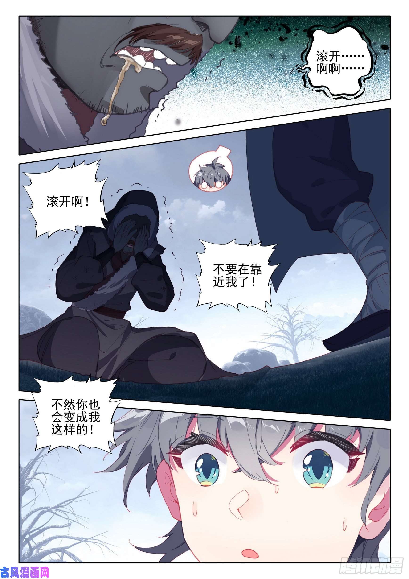 惟我独仙40 尸毒