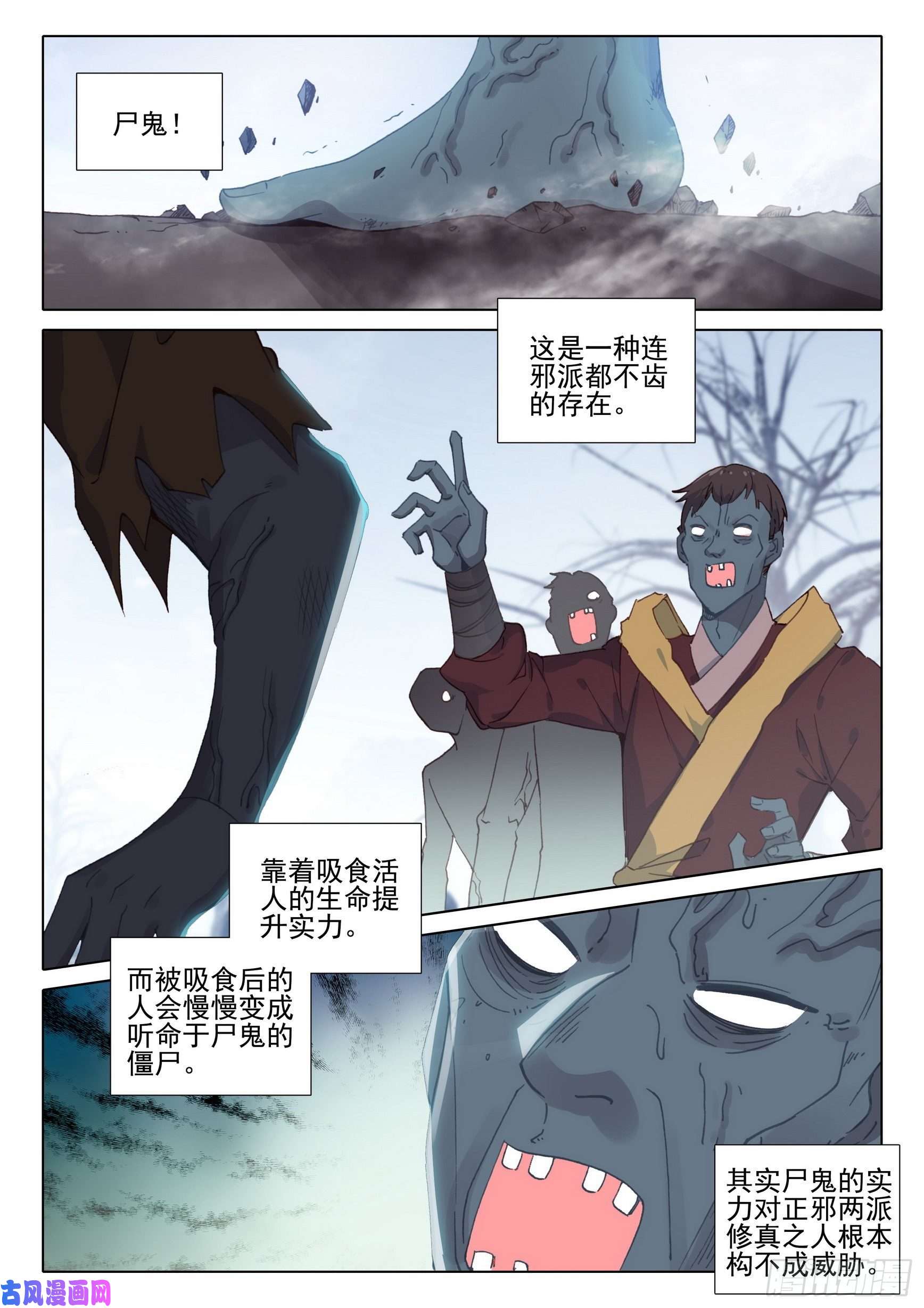 惟我独仙41 尸鬼