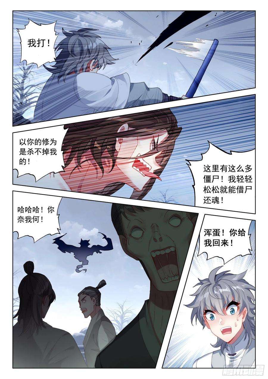 惟我独仙42 法器斗尸鬼