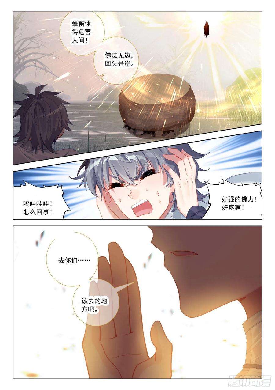 惟我独仙42 法器斗尸鬼