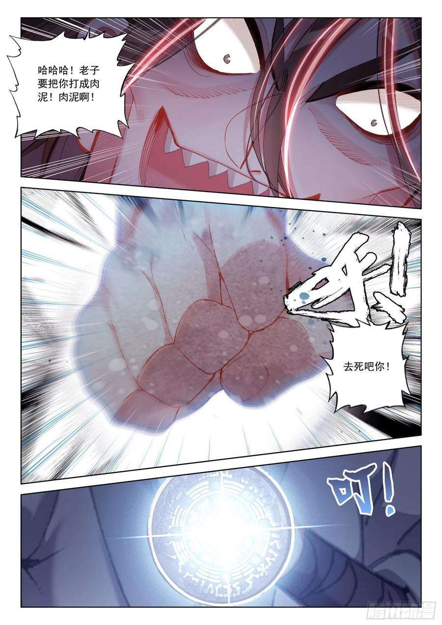 惟我独仙42 法器斗尸鬼