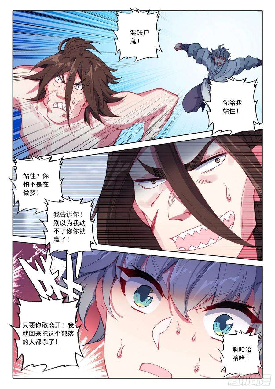 惟我独仙42 法器斗尸鬼