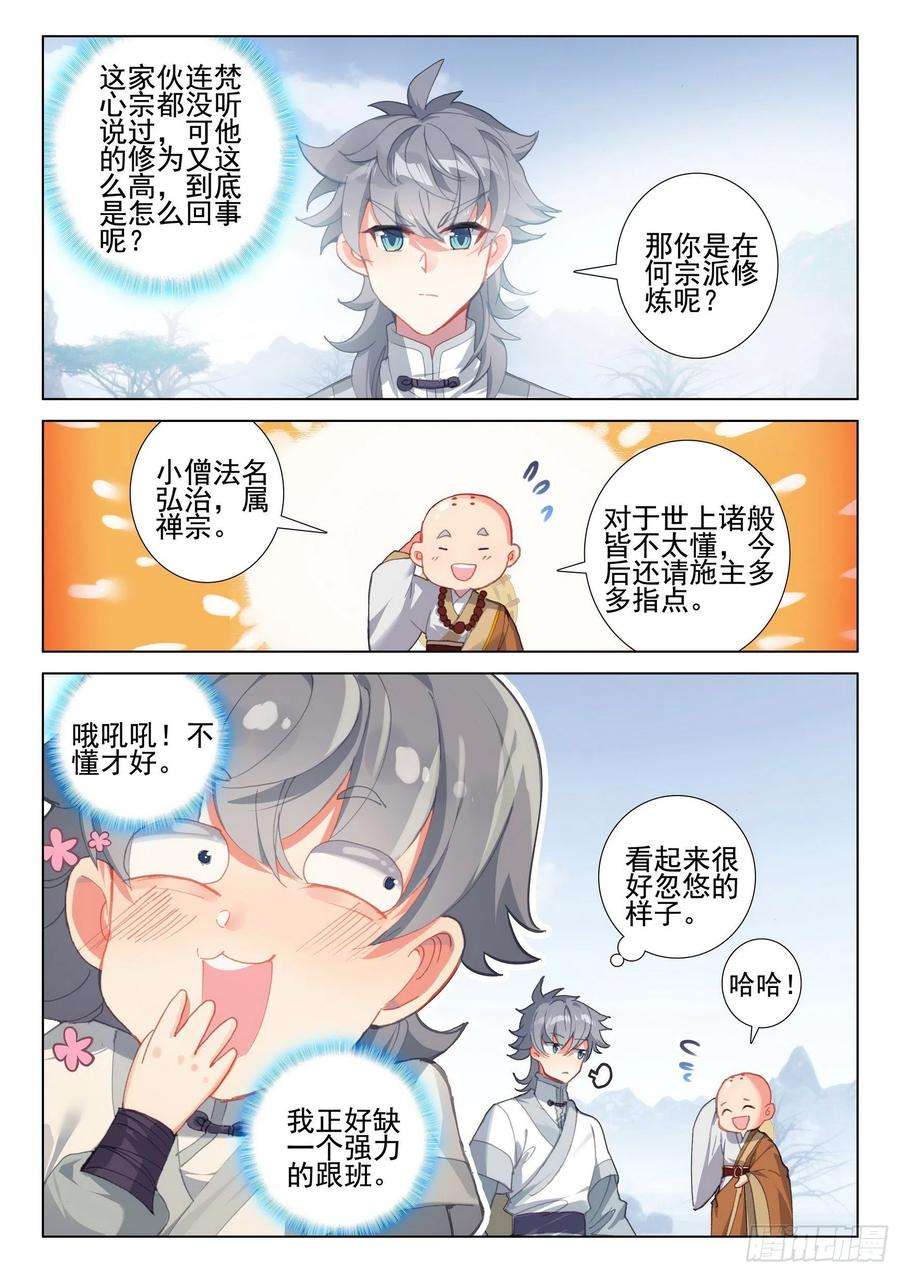 惟我独仙43 小弟弘治