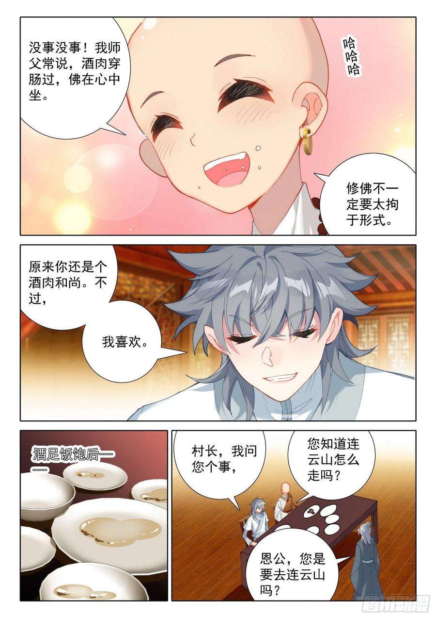 惟我独仙44 话家！