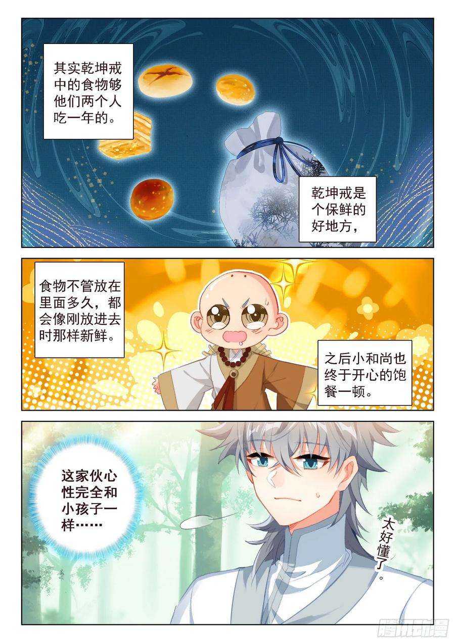 惟我独仙44 话家！