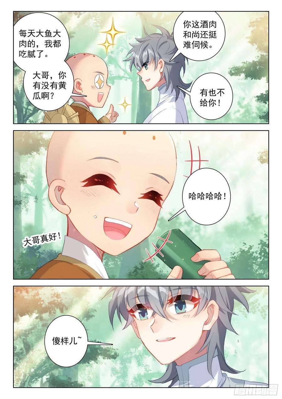 惟我独仙44 话家！