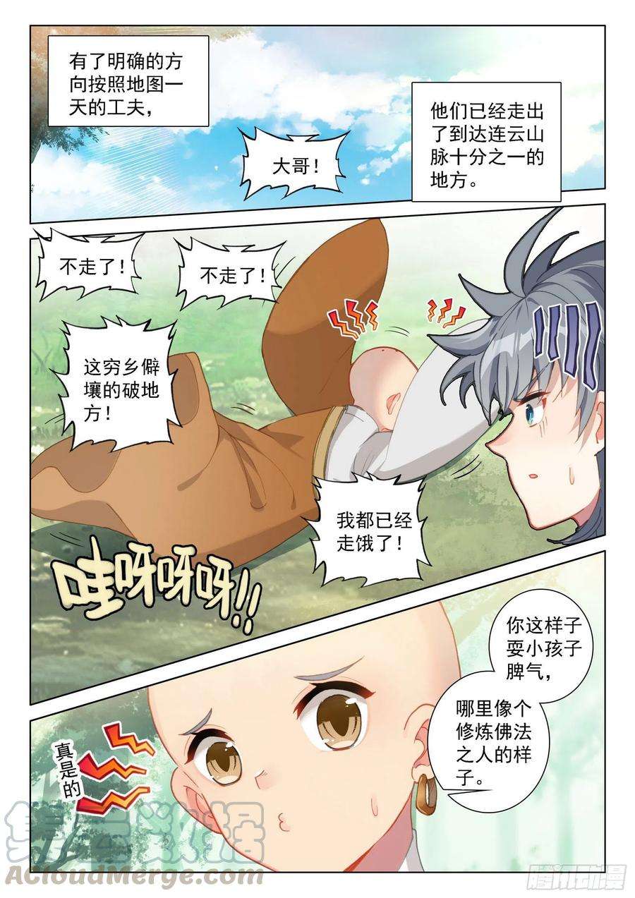 惟我独仙44 话家！