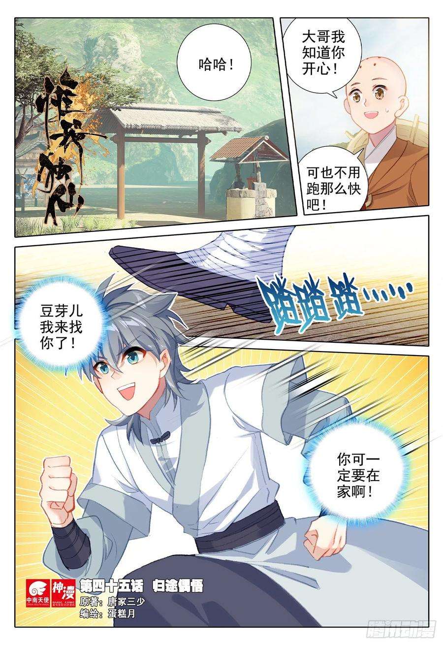 惟我独仙45 归途偶悟