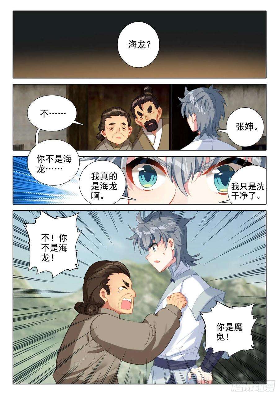惟我独仙45 归途偶悟