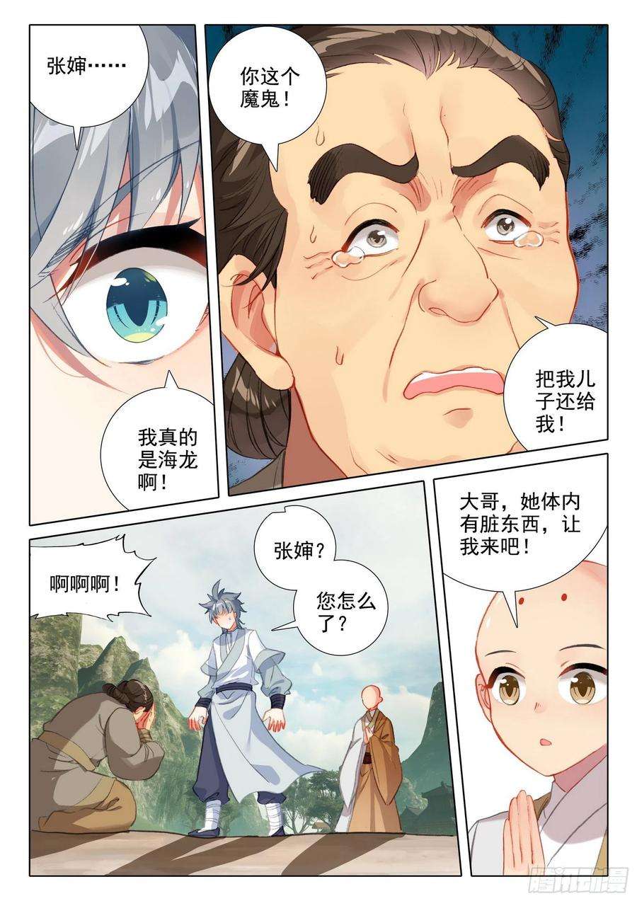 惟我独仙45 归途偶悟