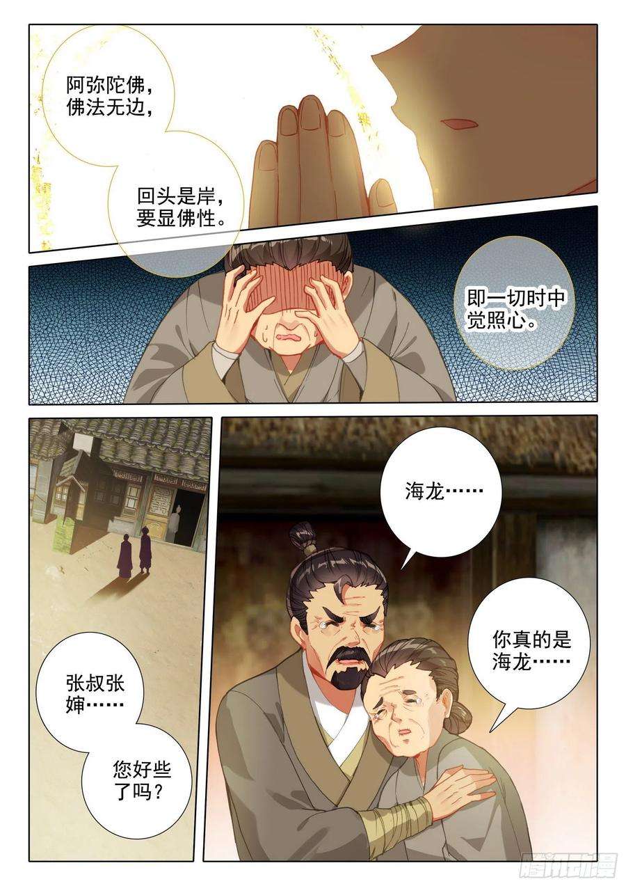 惟我独仙45 归途偶悟