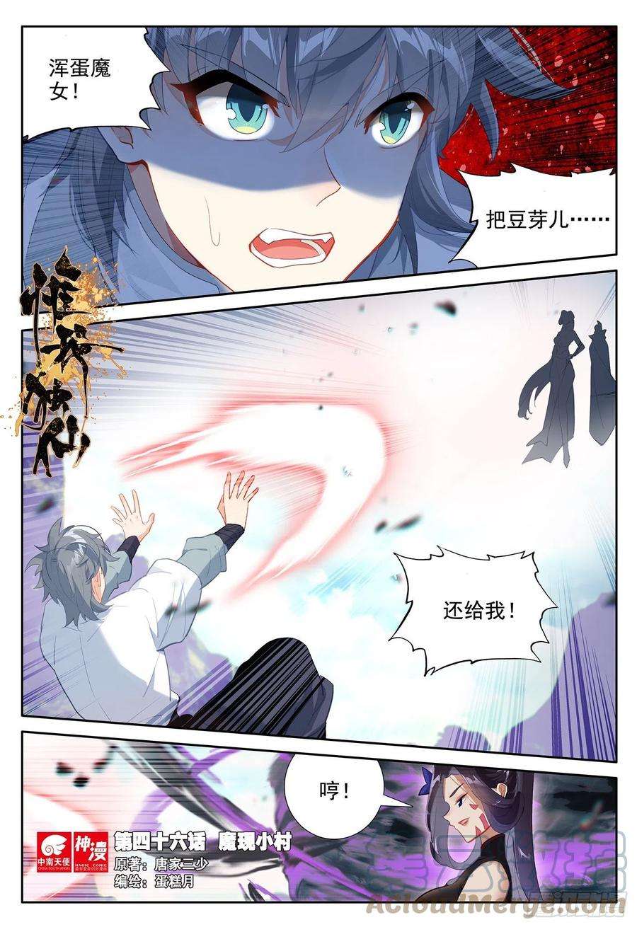 惟我独仙46 魔现小村