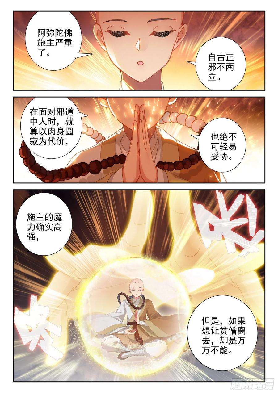 惟我独仙46 魔现小村