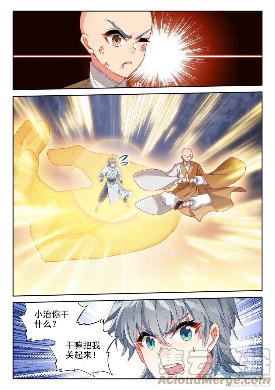 惟我独仙46 魔现小村