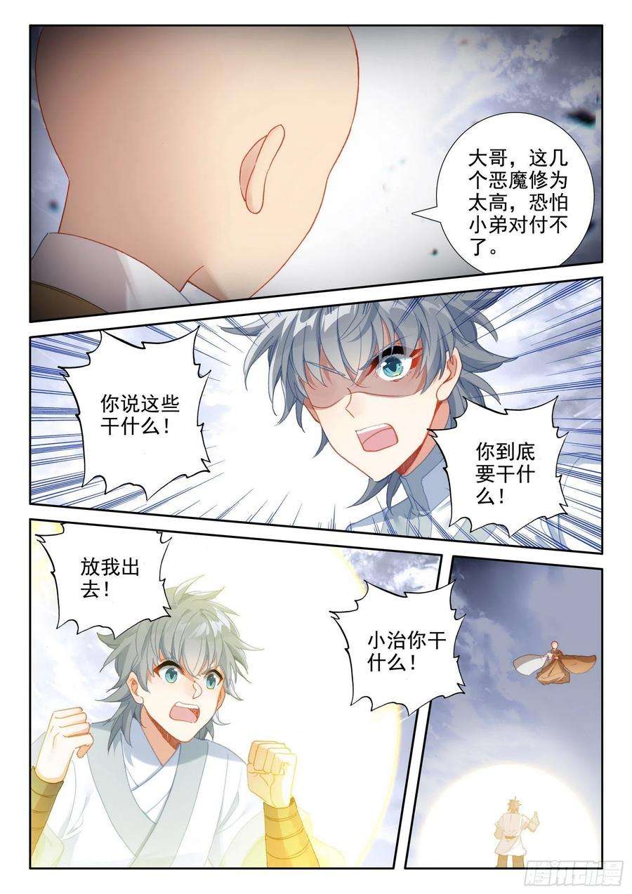 惟我独仙46 魔现小村