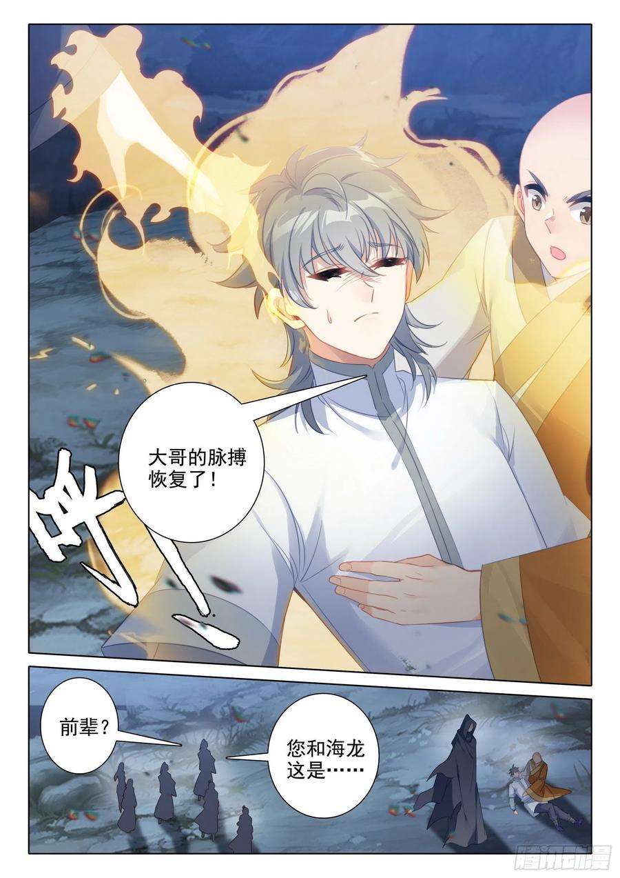 惟我独仙47 怪人？救命恩人？