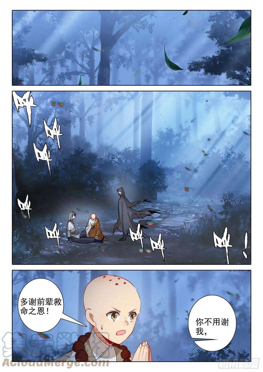 惟我独仙47 怪人？救命恩人？