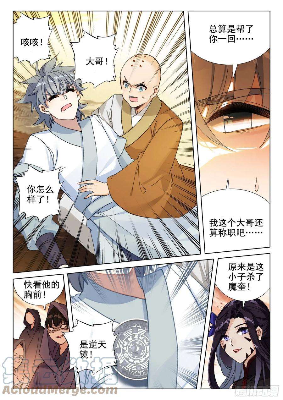 惟我独仙47 怪人？救命恩人？