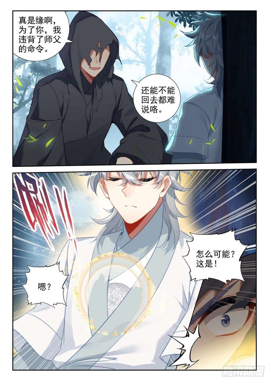 惟我独仙48 怪人之密