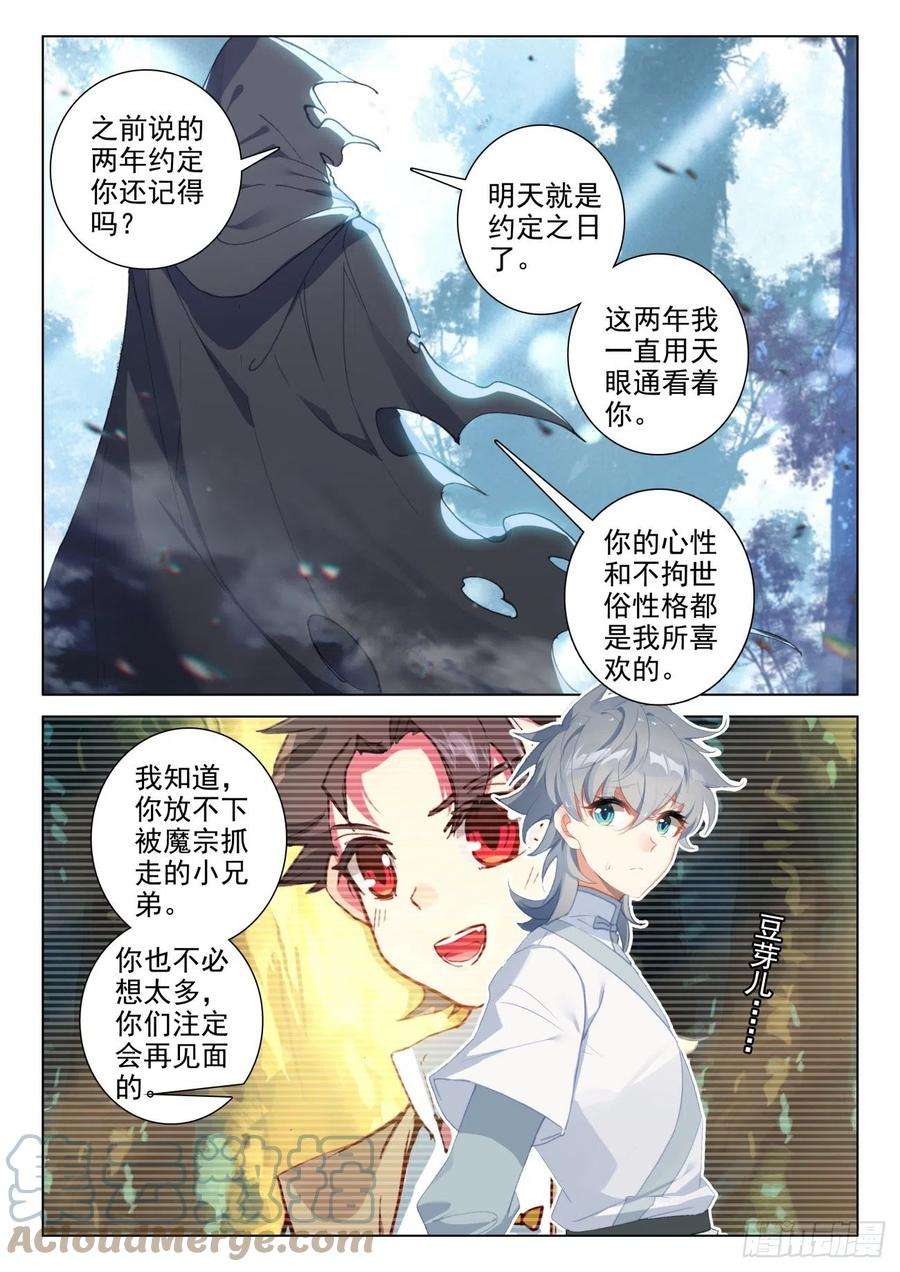 惟我独仙48 怪人之密