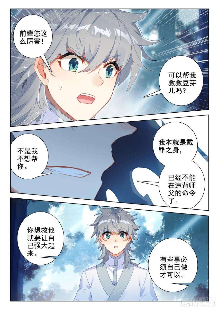 惟我独仙48 怪人之密