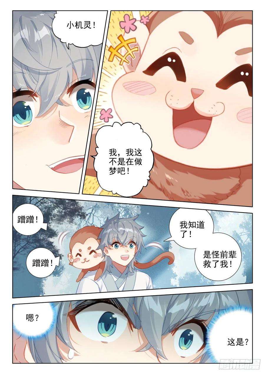 惟我独仙48 怪人之密