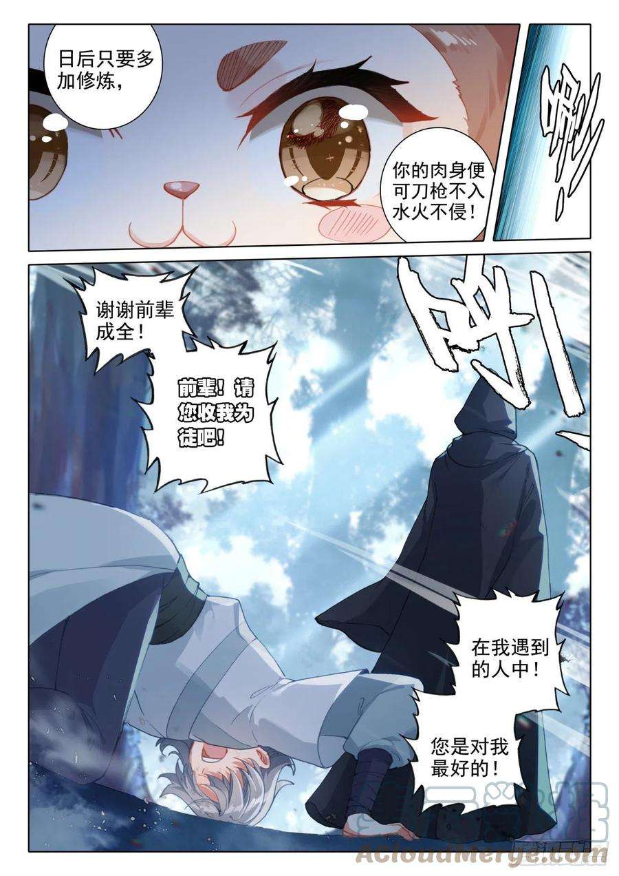 惟我独仙48 怪人之密