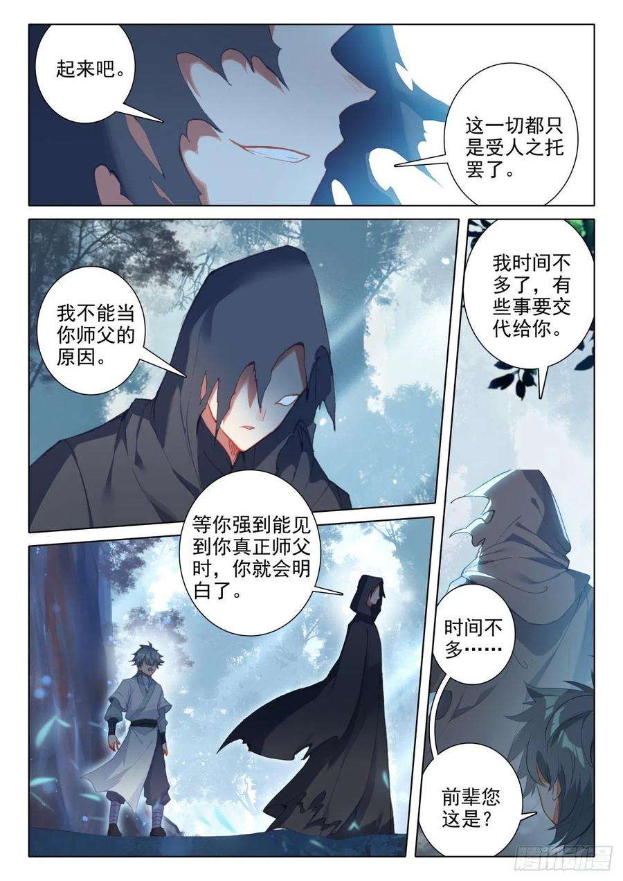 惟我独仙48 怪人之密