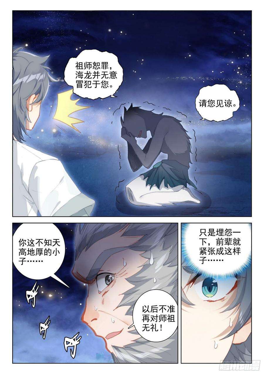 惟我独仙49 是该让你看到我的时候了