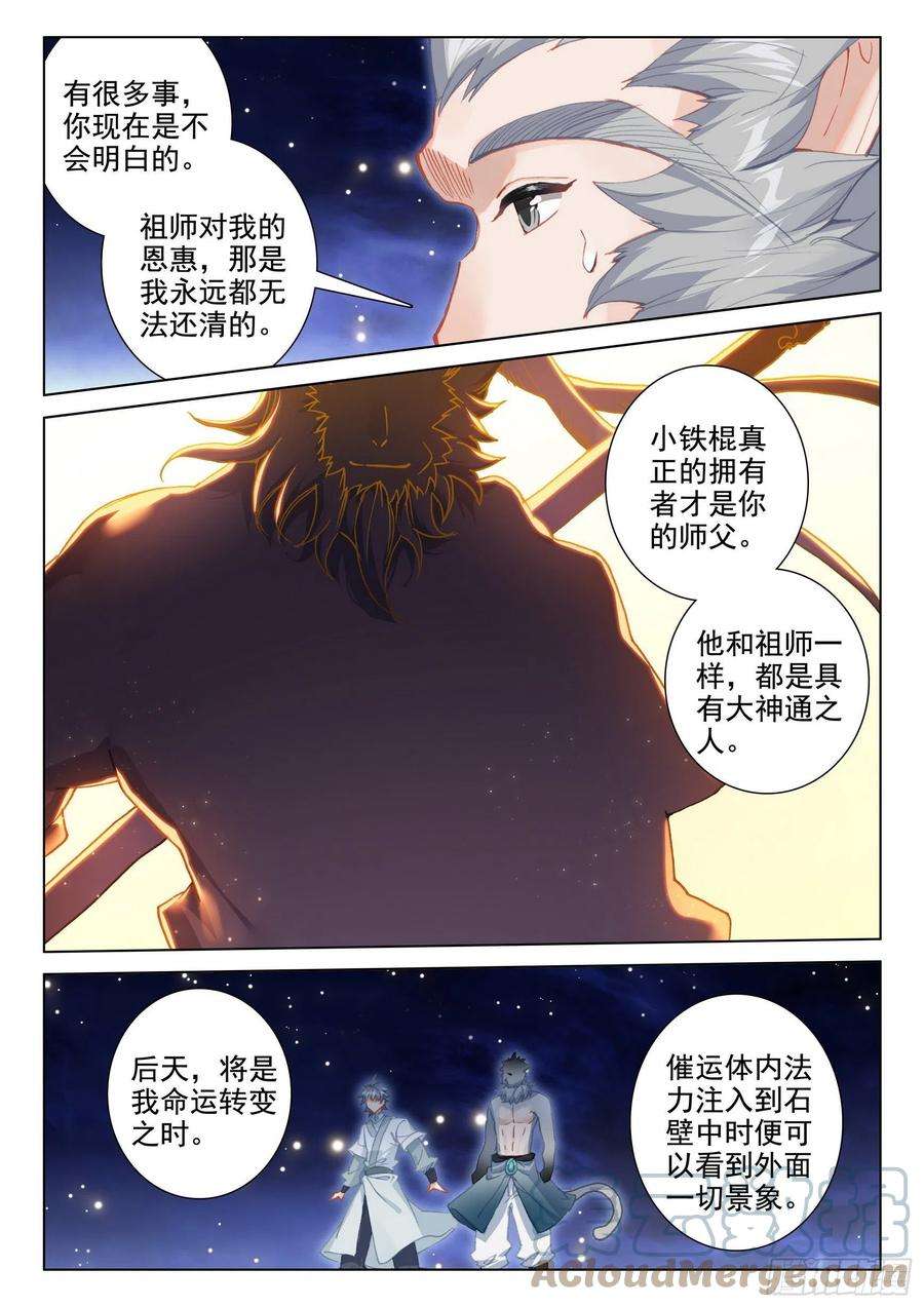 惟我独仙49 是该让你看到我的时候了