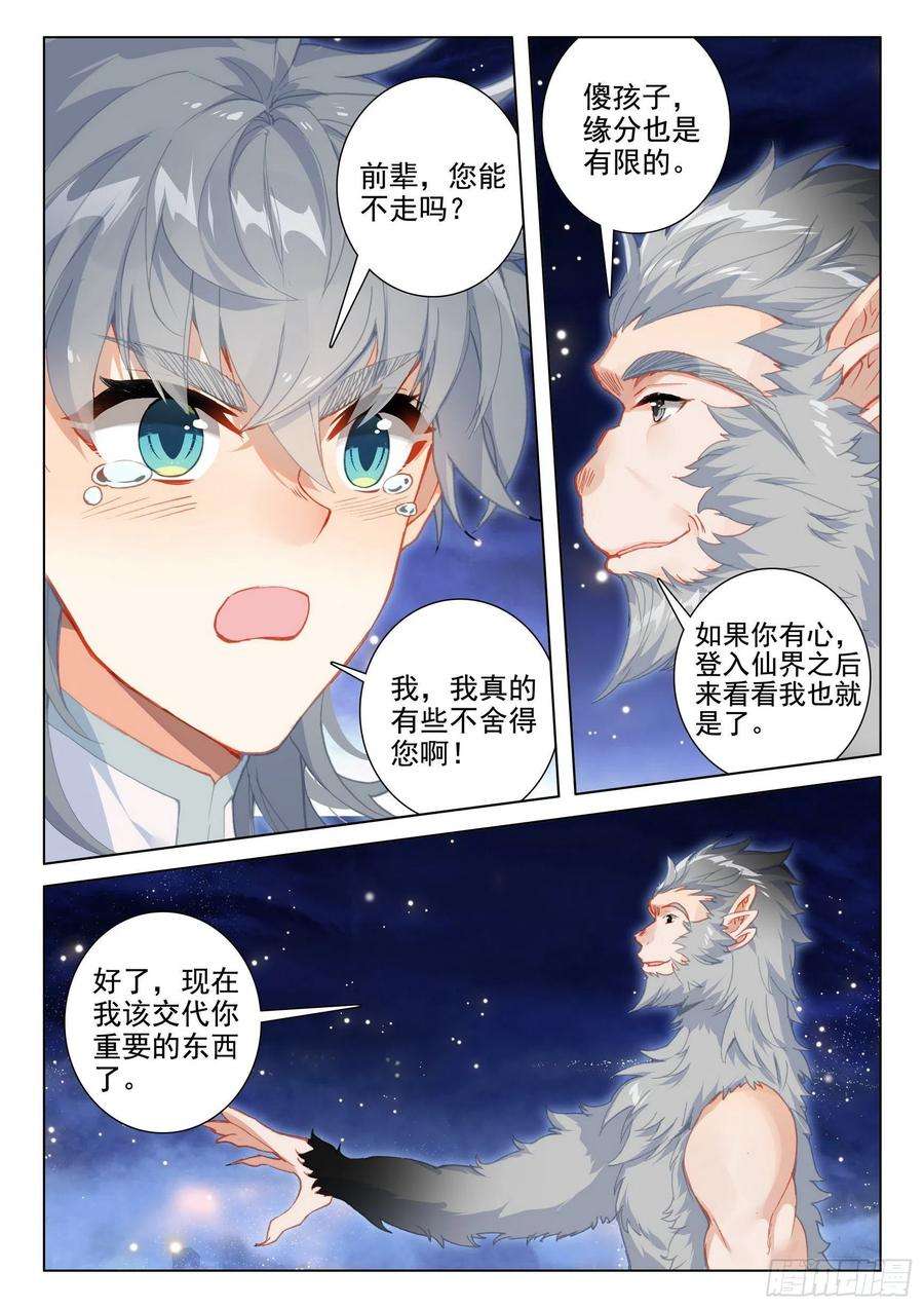 惟我独仙49 是该让你看到我的时候了