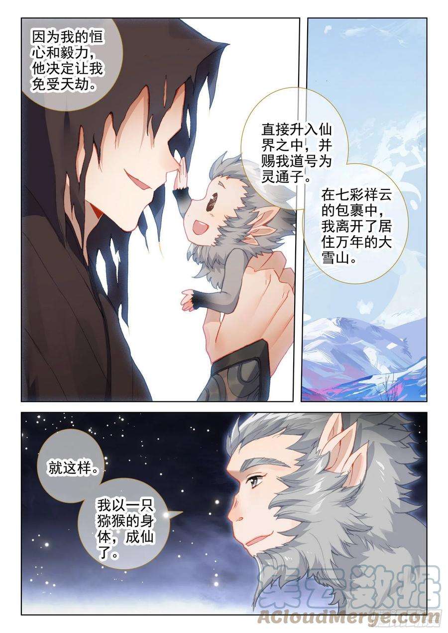 惟我独仙49 是该让你看到我的时候了