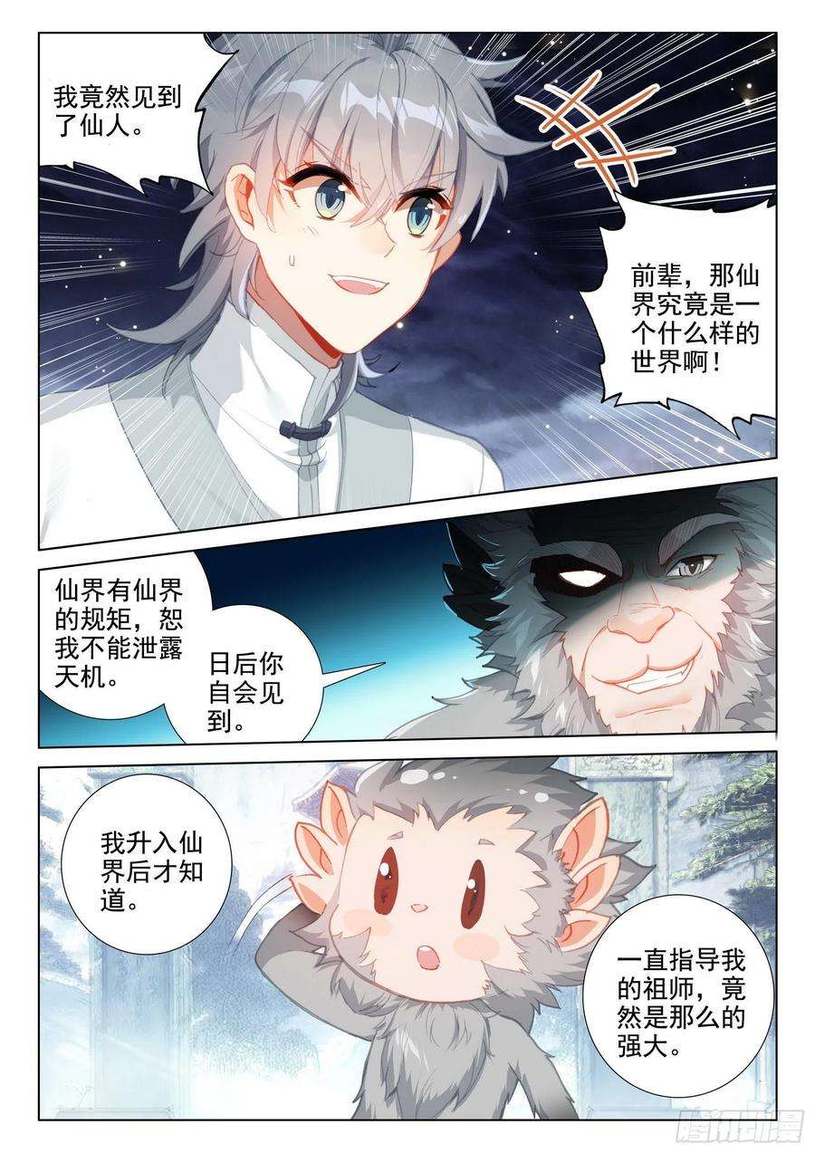 惟我独仙49 是该让你看到我的时候了