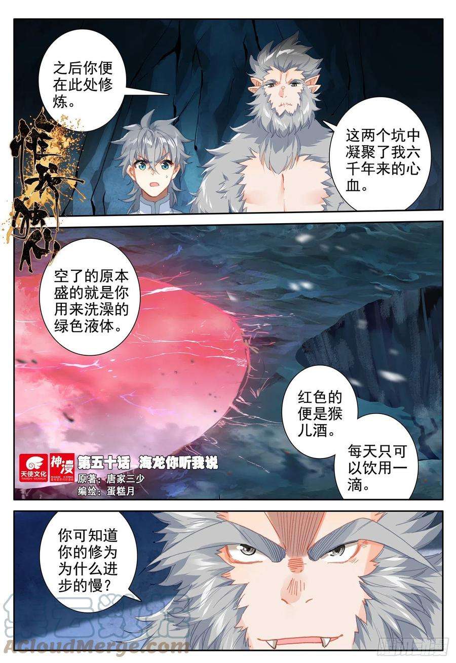 惟我独仙50 海龙你听我说