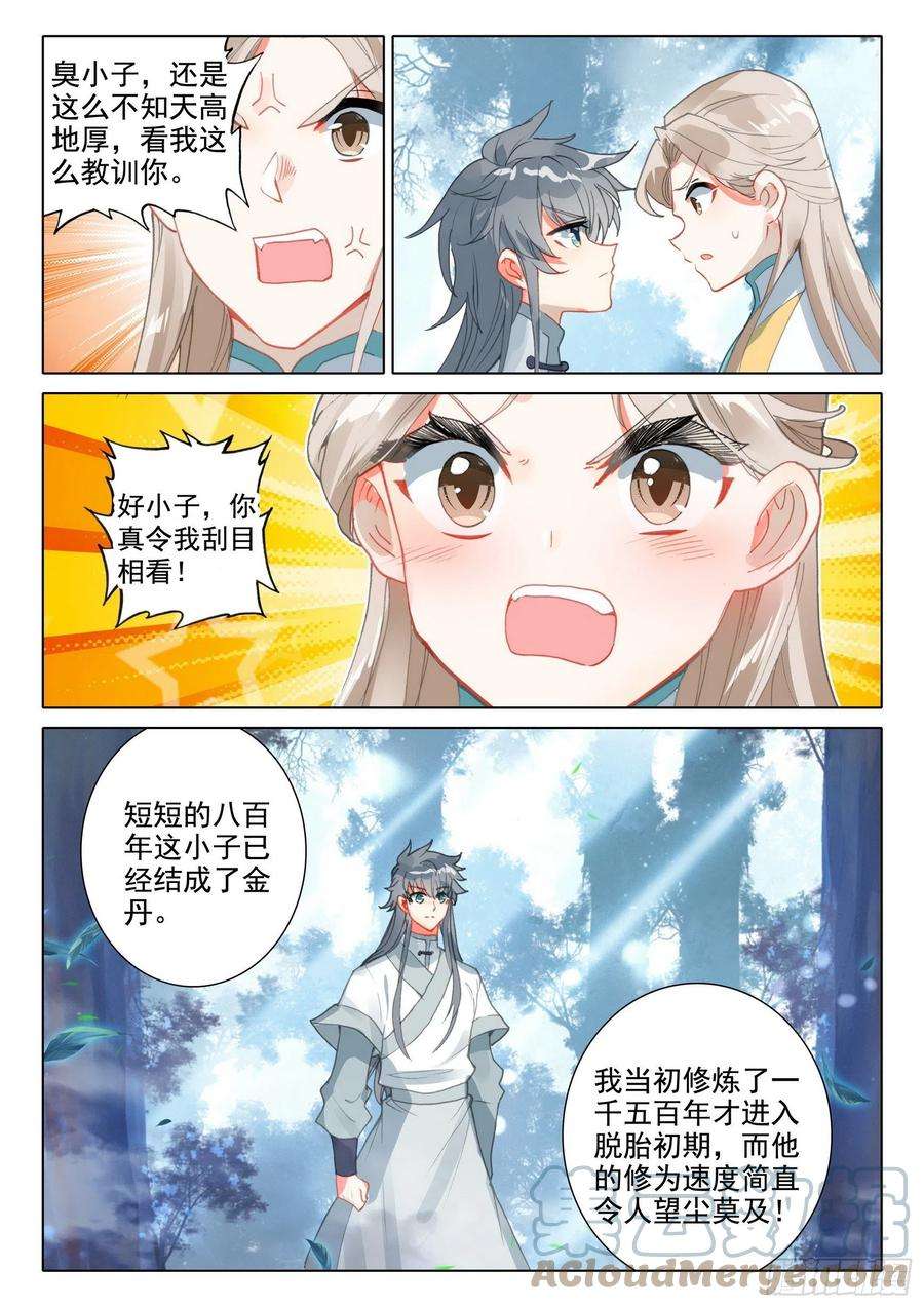 惟我独仙51 破茧而出