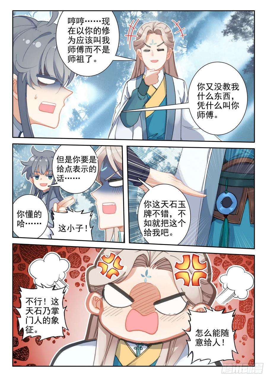 惟我独仙51 破茧而出