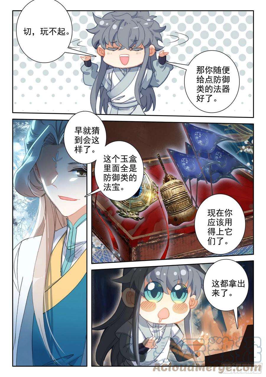 惟我独仙51 破茧而出