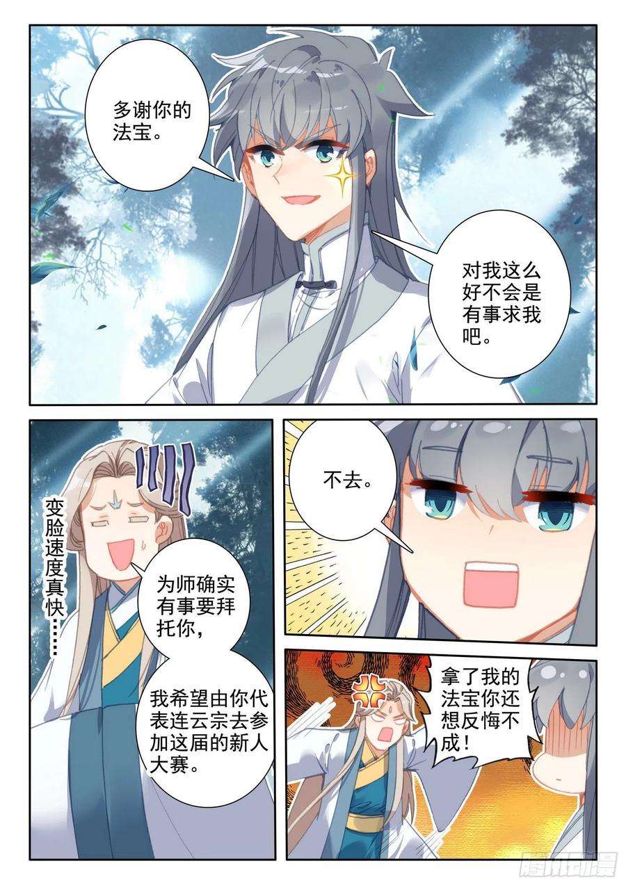 惟我独仙51 破茧而出