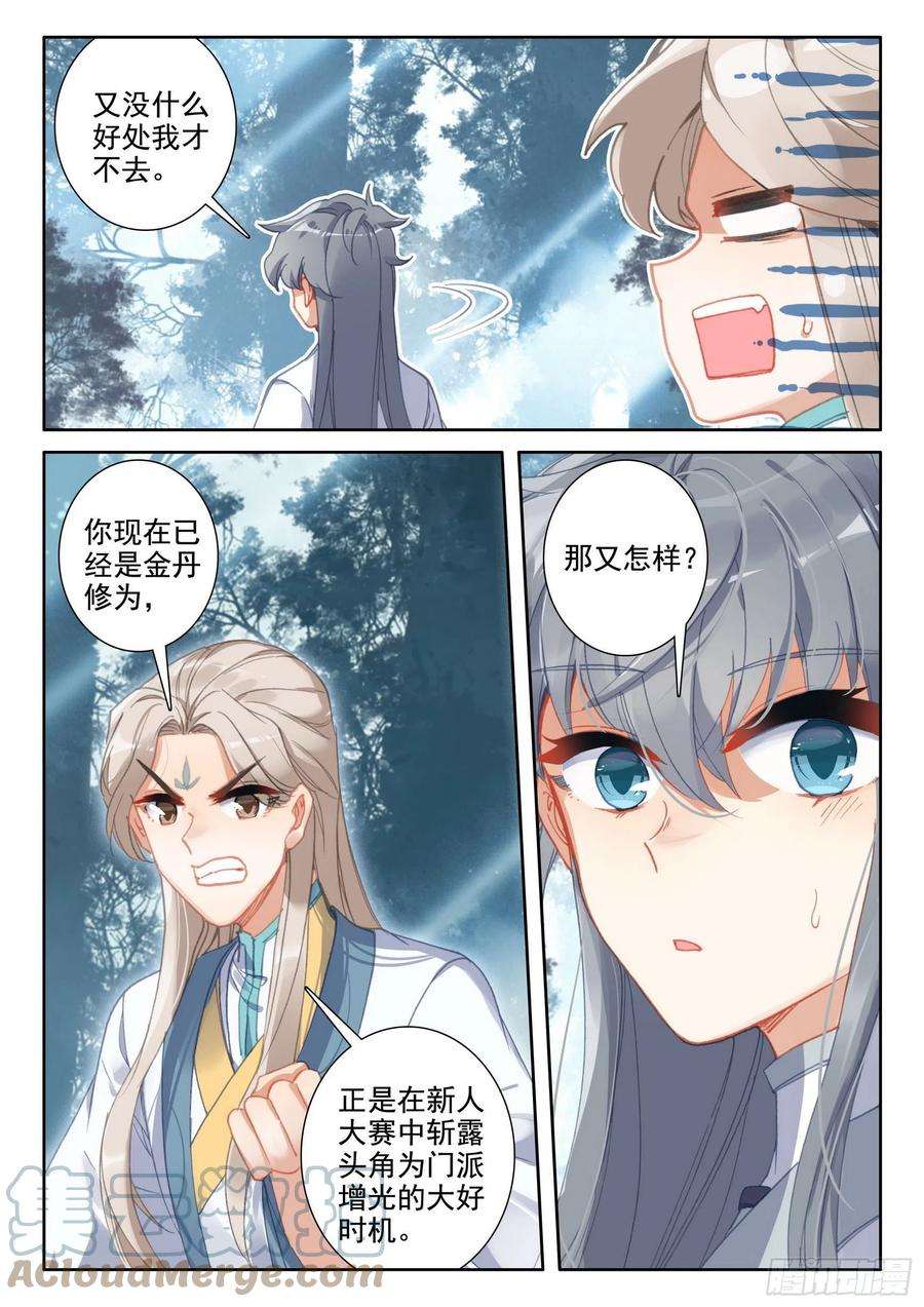 惟我独仙51 破茧而出