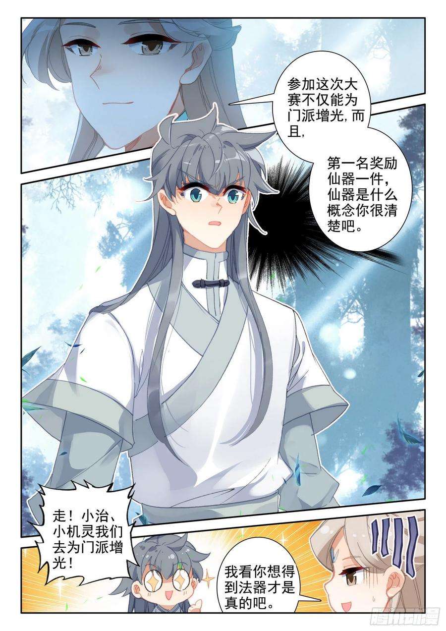 惟我独仙51 破茧而出