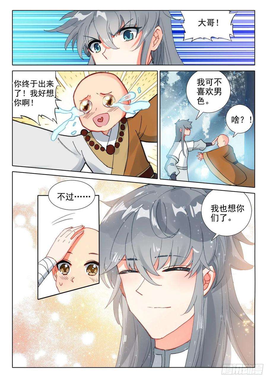 惟我独仙51 破茧而出