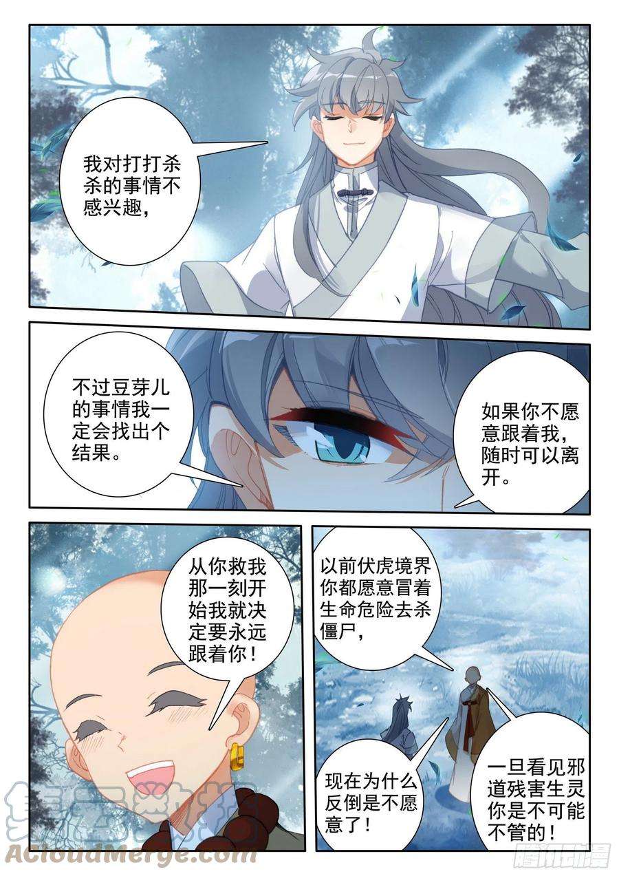 惟我独仙51 破茧而出