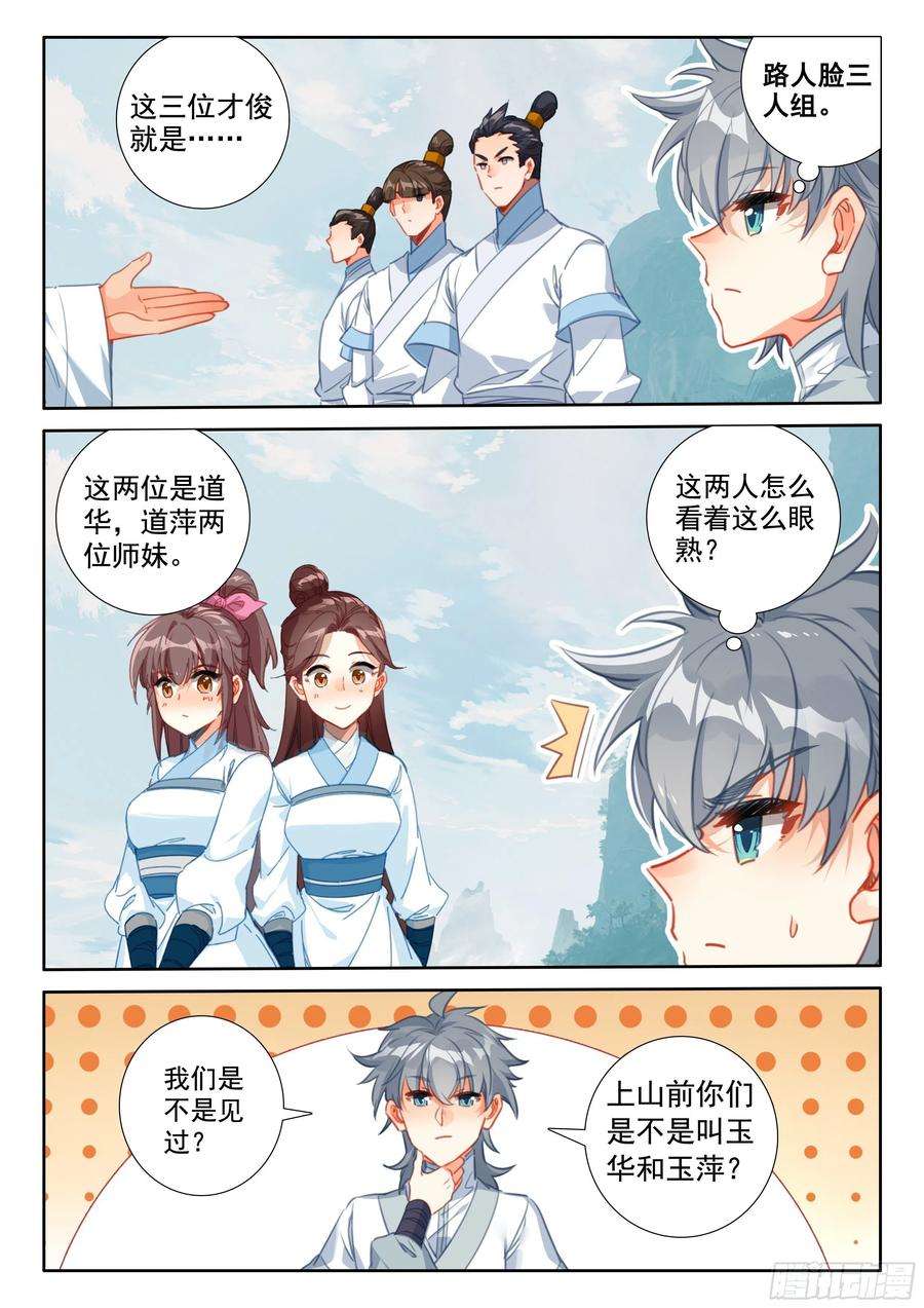 惟我独仙52 八百年了