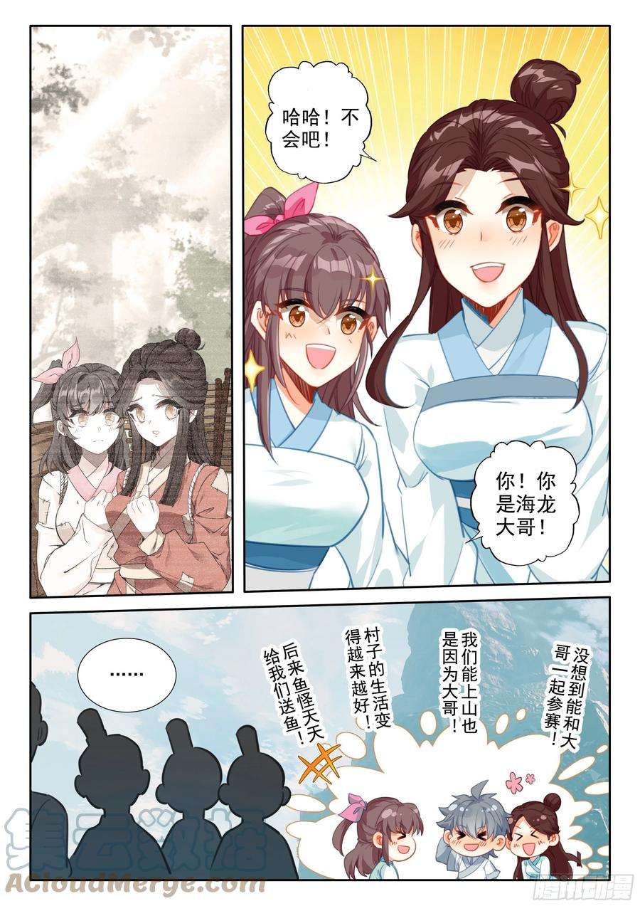惟我独仙52 八百年了