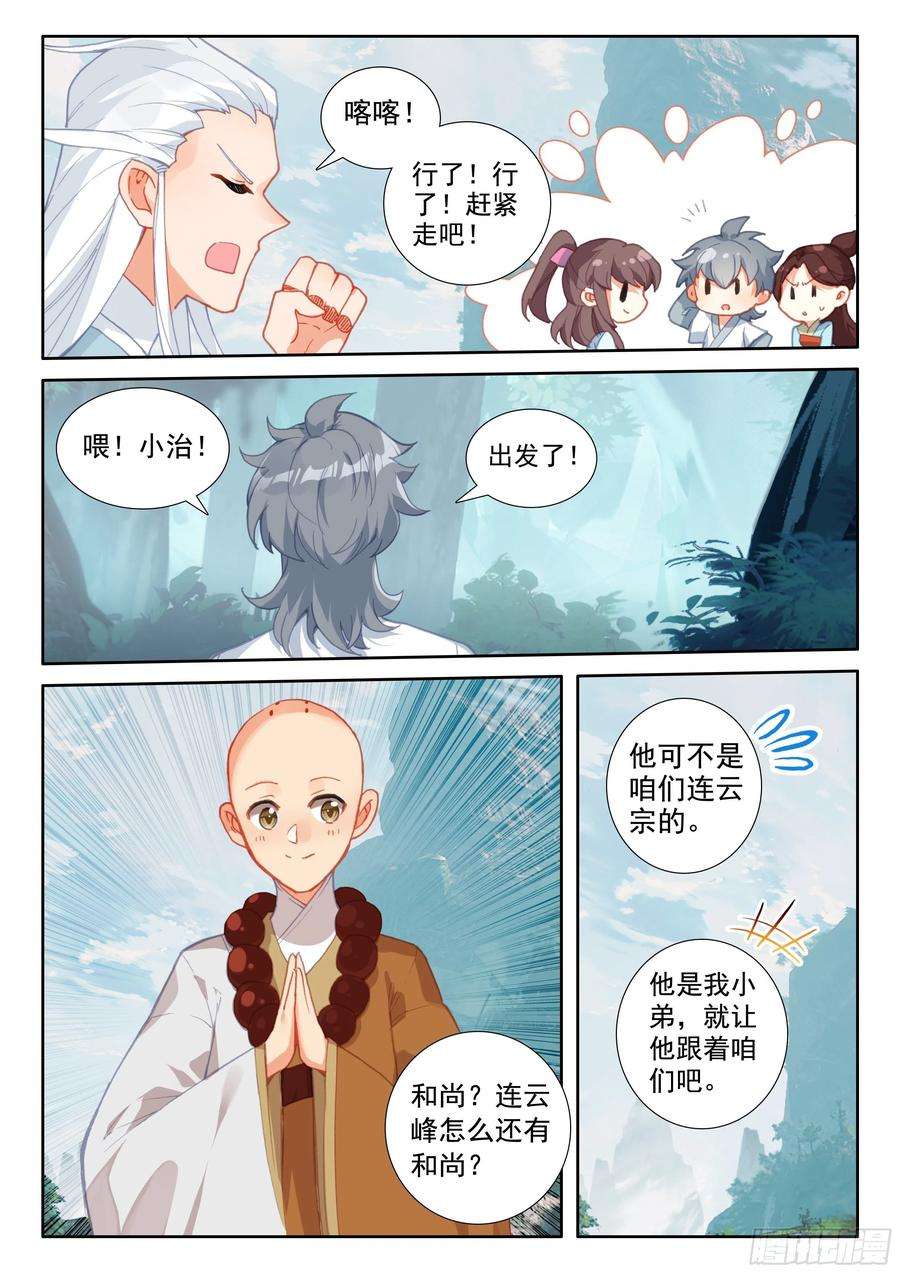 惟我独仙52 八百年了